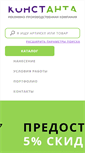 Mobile Screenshot of const-anta.ru