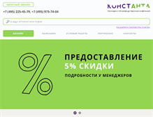 Tablet Screenshot of const-anta.ru